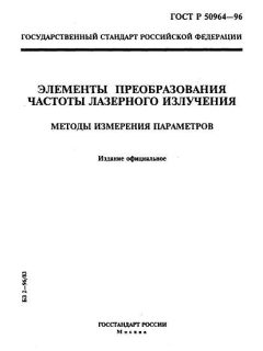 ГОСТ Р 50964-96