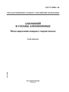 ГОСТ Р 50965-96