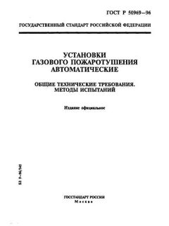 ГОСТ Р 50969-96