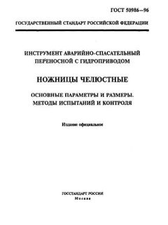 ГОСТ Р 50986-96