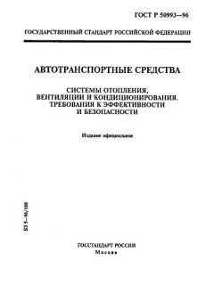 ГОСТ Р 50993-96