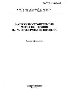ГОСТ Р 51032-97