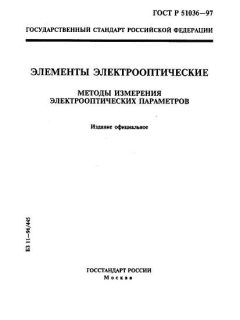ГОСТ Р 51036-97