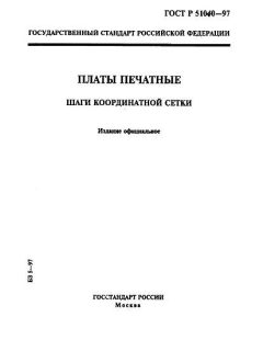 ГОСТ Р 51040-97