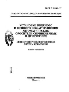 ГОСТ Р 51043-97