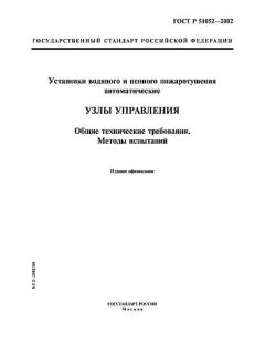 ГОСТ Р 51052-2002