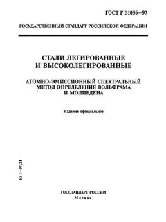 ГОСТ Р 51056-97