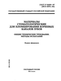 ГОСТ Р 51059-97