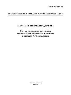 ГОСТ Р 51069-97