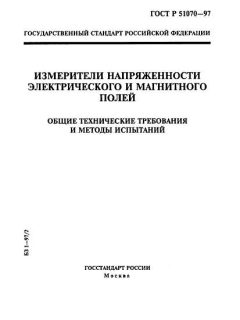 ГОСТ Р 51070-97