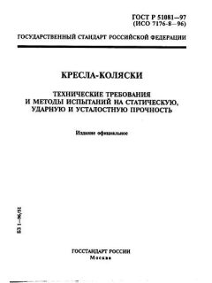 ГОСТ Р 51081-97