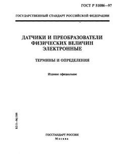 ГОСТ Р 51086-97