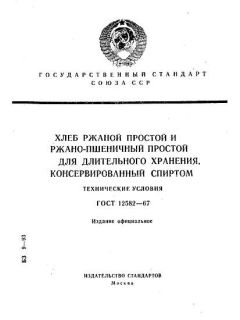 ГОСТ 12582-67