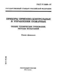 ГОСТ Р 51089-97