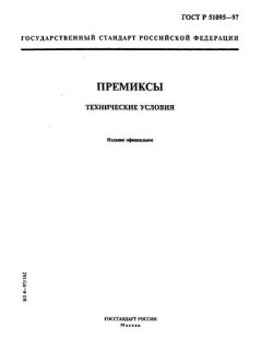 ГОСТ Р 51095-97