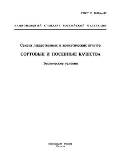 ГОСТ Р 51096-97