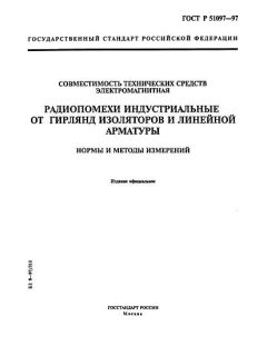 ГОСТ Р 51097-97
