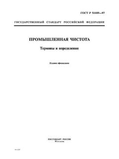 ГОСТ Р 51109-97