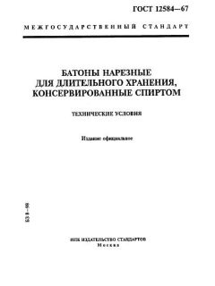 ГОСТ 12584-67