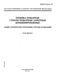 ГОСТ Р 51115-97