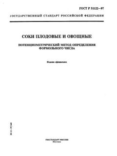 ГОСТ Р 51122-97