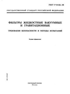 ГОСТ Р 51126-98