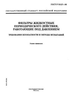 ГОСТ Р 51127-98