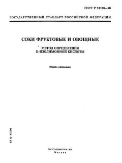 ГОСТ Р 51128-98