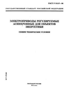 ГОСТ Р 51137-98