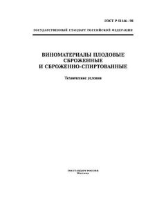 ГОСТ Р 51146-98