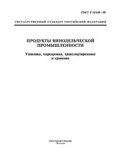 ГОСТ Р 51149-98