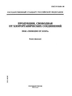 ГОСТ Р 51150-98