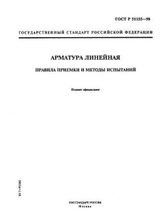 ГОСТ Р 51155-98