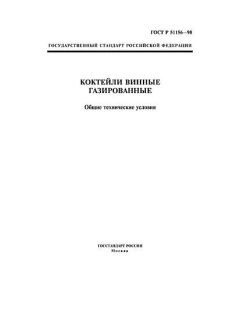 ГОСТ Р 51156-98