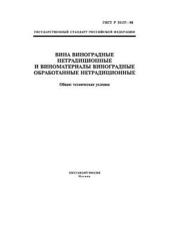 ГОСТ Р 51157-98