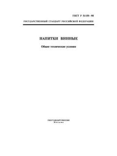 ГОСТ Р 51159-98