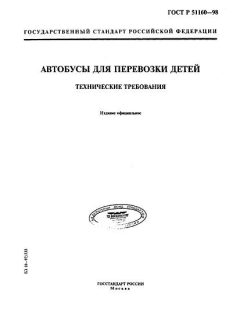 ГОСТ Р 51160-98