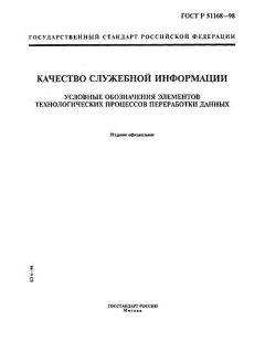 ГОСТ Р 51168-98