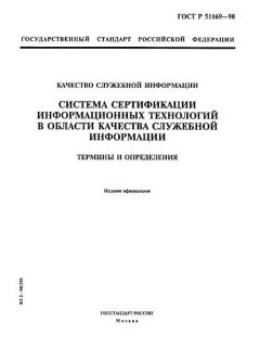ГОСТ Р 51169-98