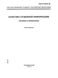 ГОСТ Р 51170-98