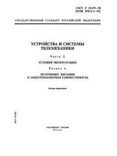 ГОСТ Р 51179-98