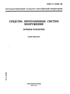 ГОСТ Р 51189-98