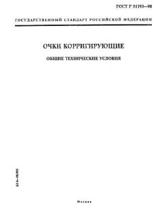 ГОСТ Р 51193-98