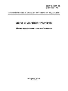 ГОСТ Р 51197-98