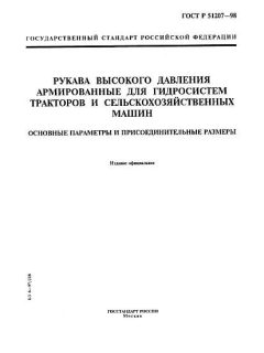 ГОСТ Р 51207-98