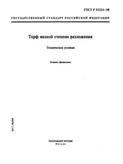 ГОСТ Р 51213-98