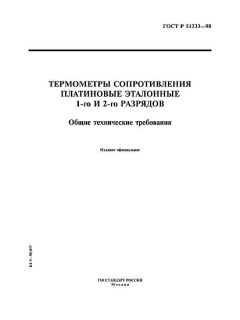 ГОСТ Р 51233-98