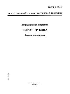 ГОСТ Р 51237-98