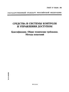 ГОСТ Р 51241-98