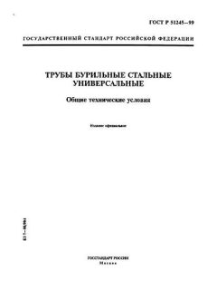ГОСТ Р 51245-99